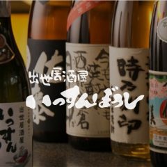 出世居酒屋いっすんぼうし