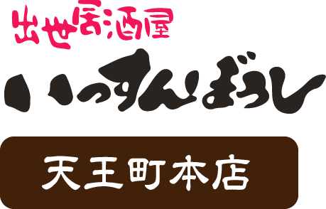 いっすんぼうし天王町本店